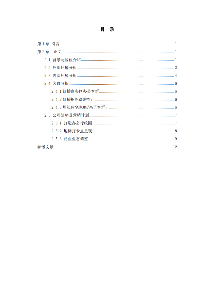 購(gòu)物中心營(yíng)銷策略-第3頁(yè)-縮略圖