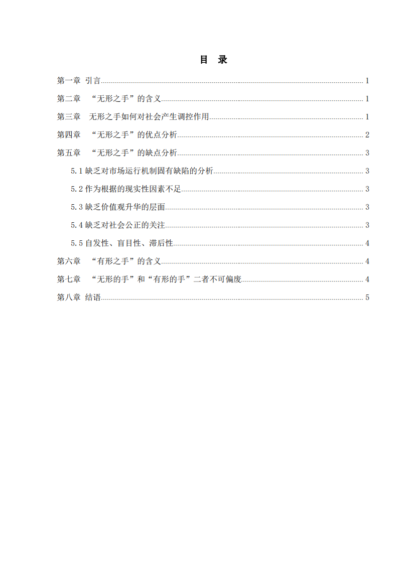 “無形之手”對社會的調(diào)控作用-第3頁-縮略圖