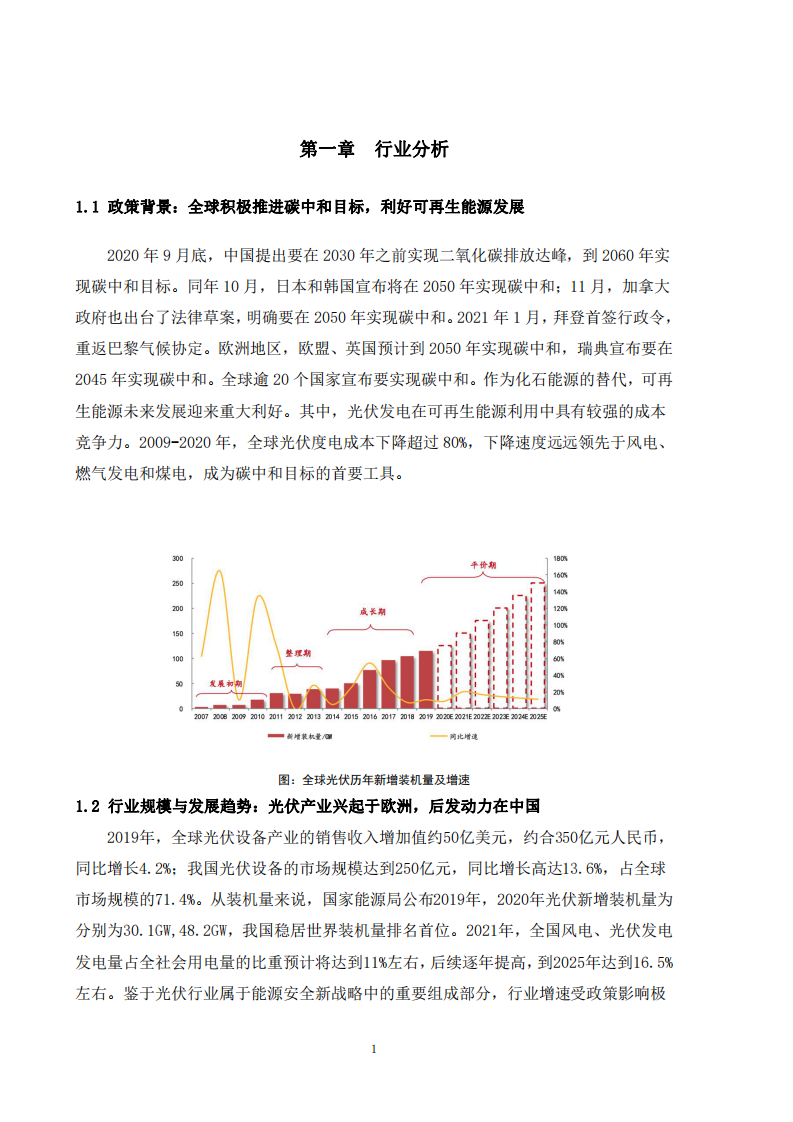 天合光能投資價值分析-第3頁-縮略圖