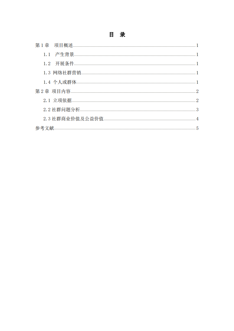 社群营销计划书-第3页-缩略图