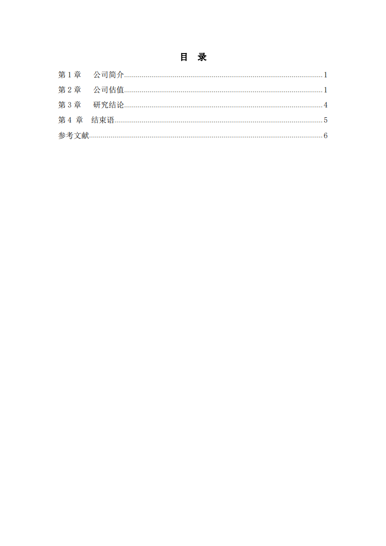 家樂公司估值分析-第3頁-縮略圖