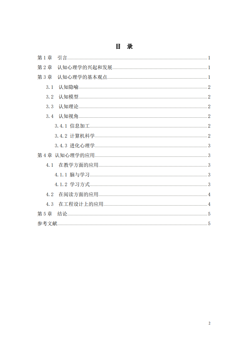 认知心理学在生活中的应用-第3页-缩略图