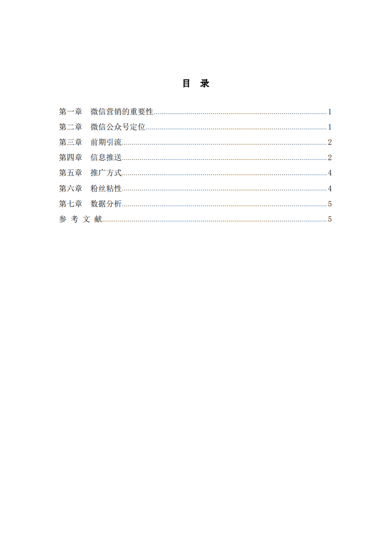 根據 C 端營銷知識點微信生態(tài)體系營銷 計劃及要點-第3頁-縮略圖