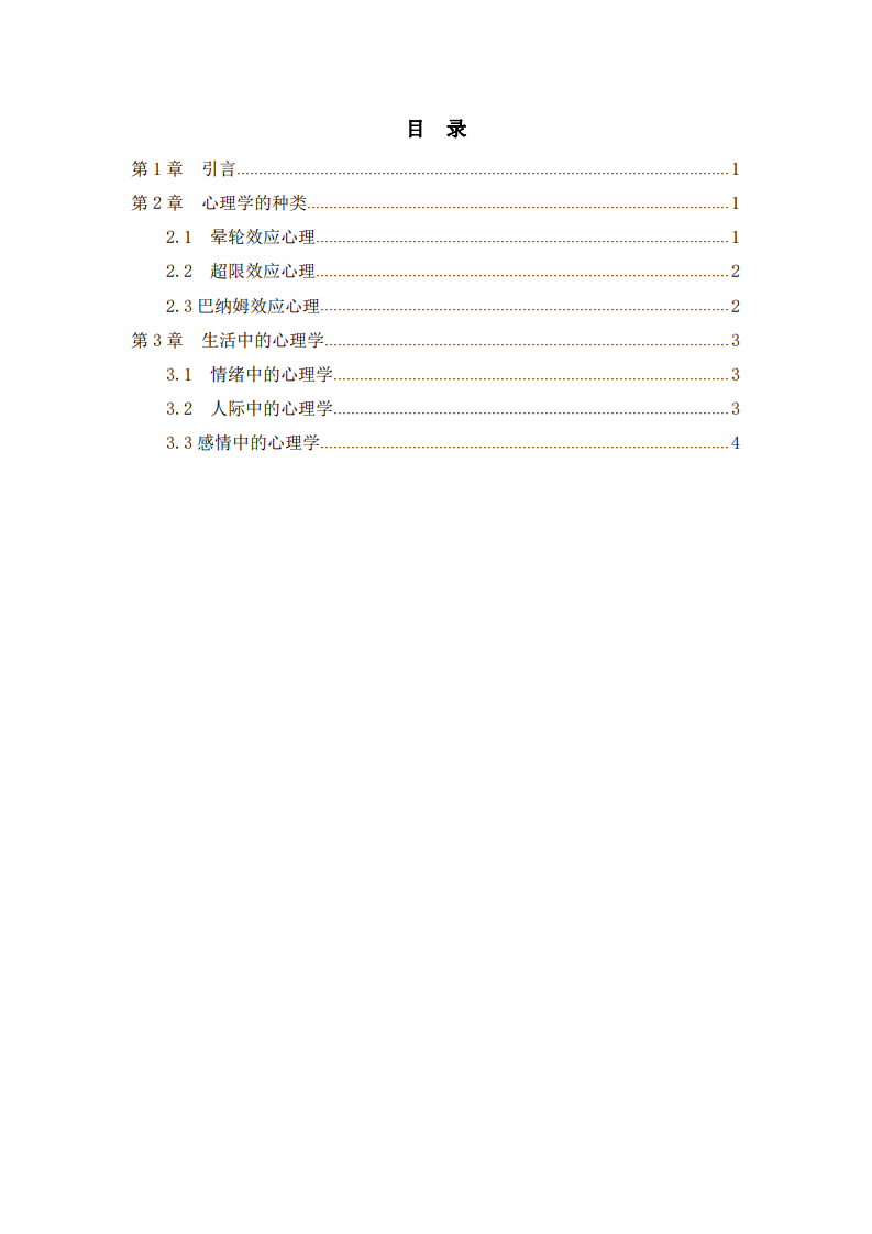 心理学在生活中的应用-第3页-缩略图