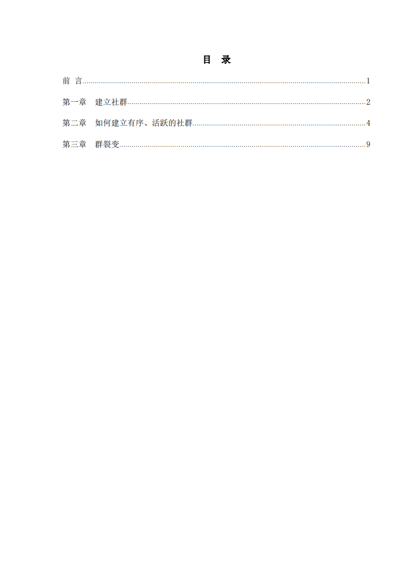 社群营销方案-第3页-缩略图