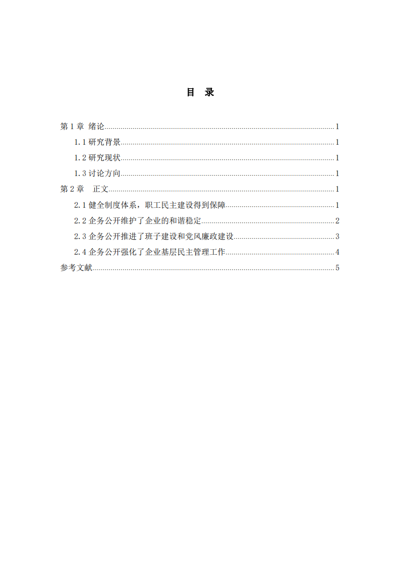 企业公示、披露制度对企业发展的意义是什么-第3页-缩略图