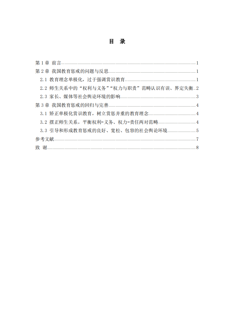 教育心理学    -第3页-缩略图