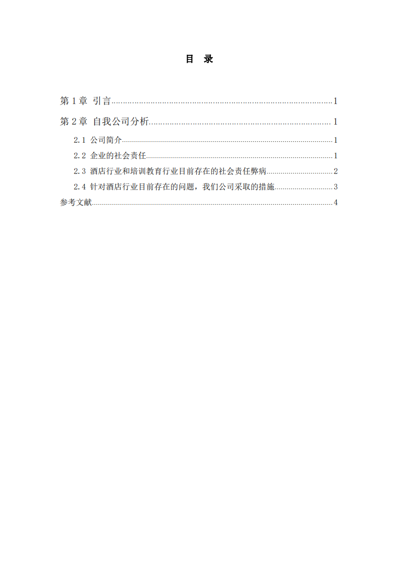 从你任职的企业出发，分析企业在践行社会责 任制度的问题和对策 -第3页-缩略图