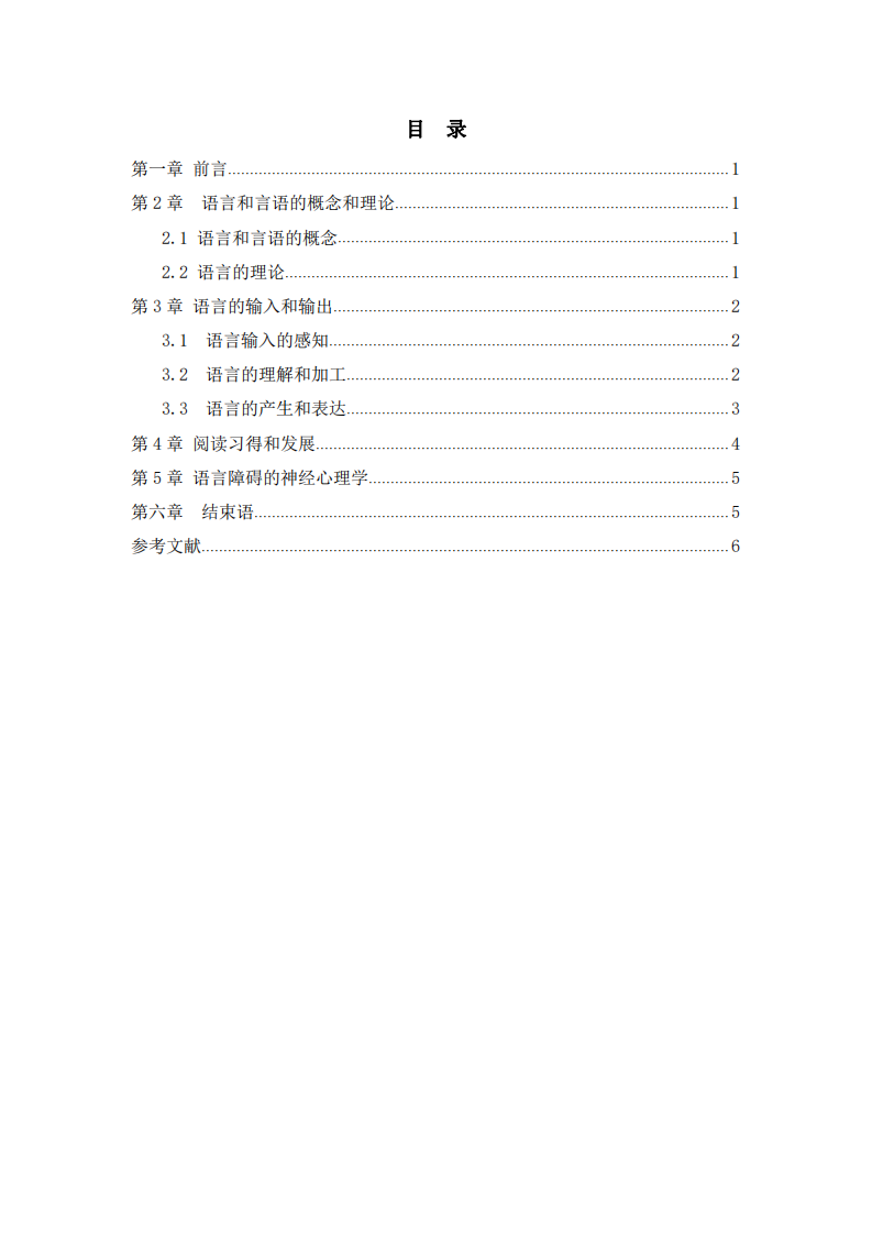 基于认知神经科学的语言认知发展-第3页-缩略图