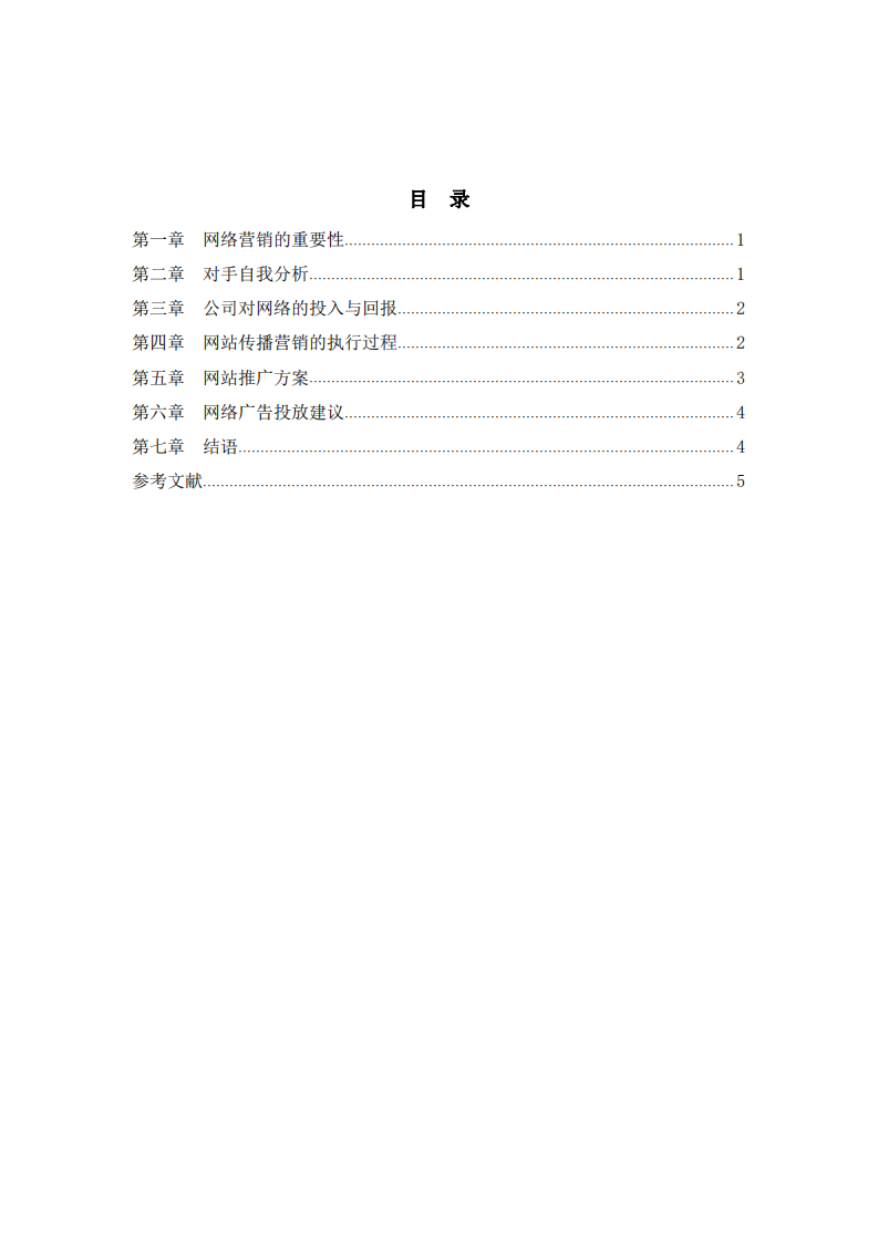 妇科医院整合营销传播方案-第3页-缩略图