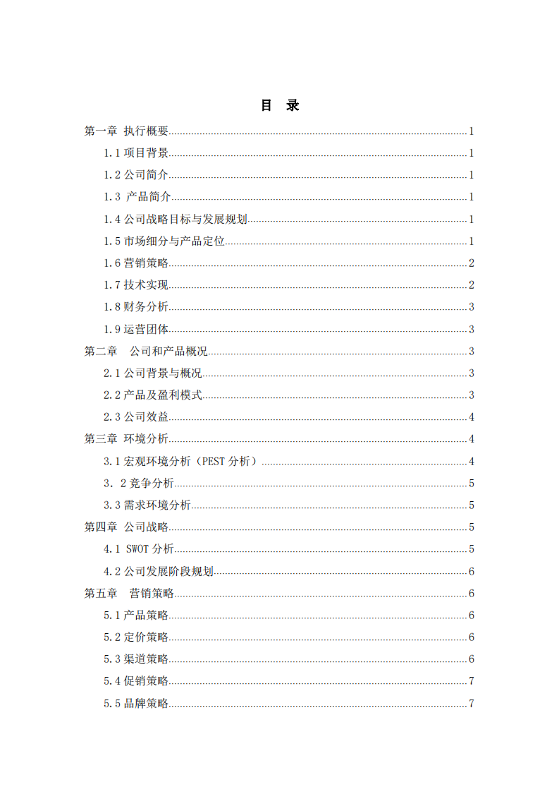 根據(jù)私域流量知識點(diǎn)制定社群營銷計(jì)劃書-第2頁-縮略圖