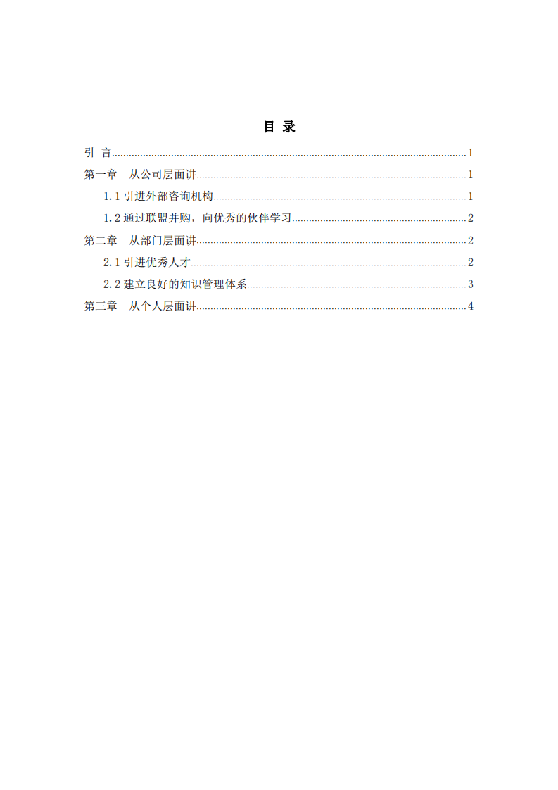 组织能力分析 -第2页-缩略图