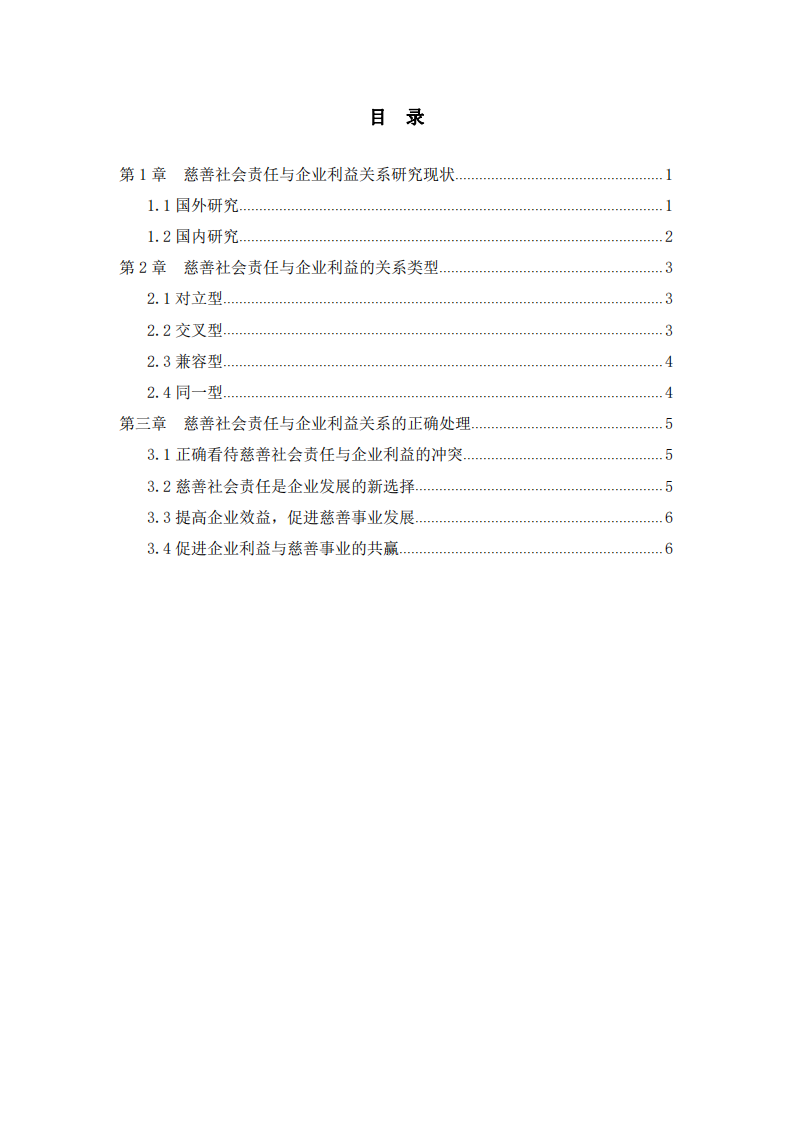 公司实施慈善事业与公司利益最大化的关系-第3页-缩略图