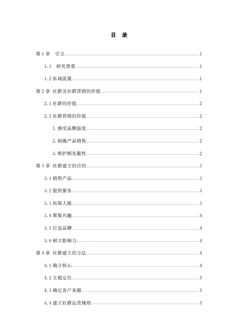   社群营销-第3页-缩略图