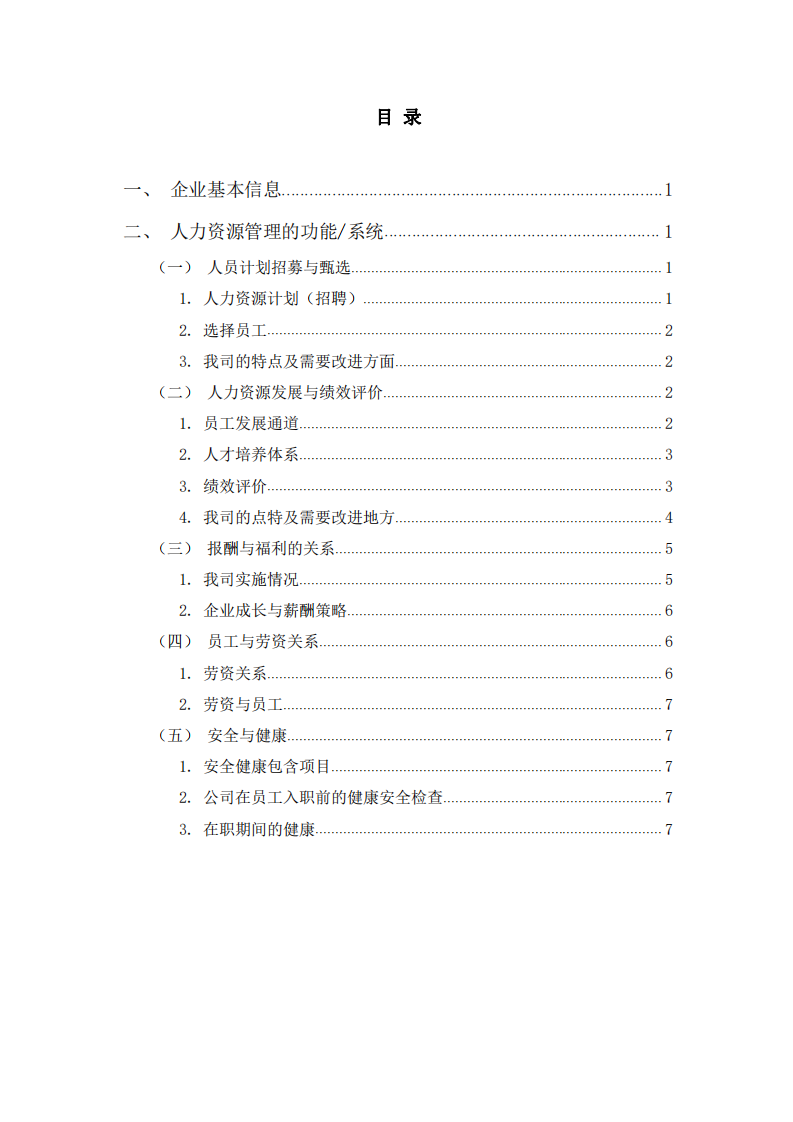 人力資源管理的重要性-第2頁-縮略圖