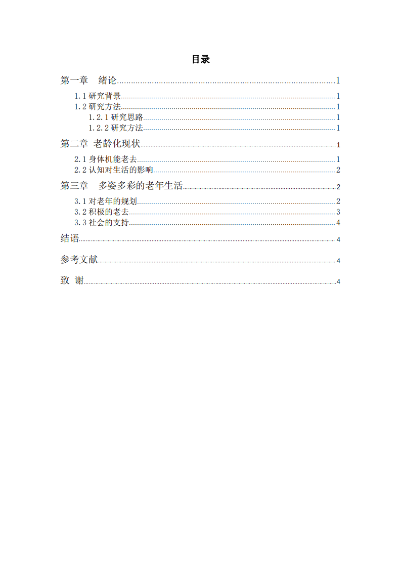 積極的享受老年生活-第3頁(yè)-縮略圖