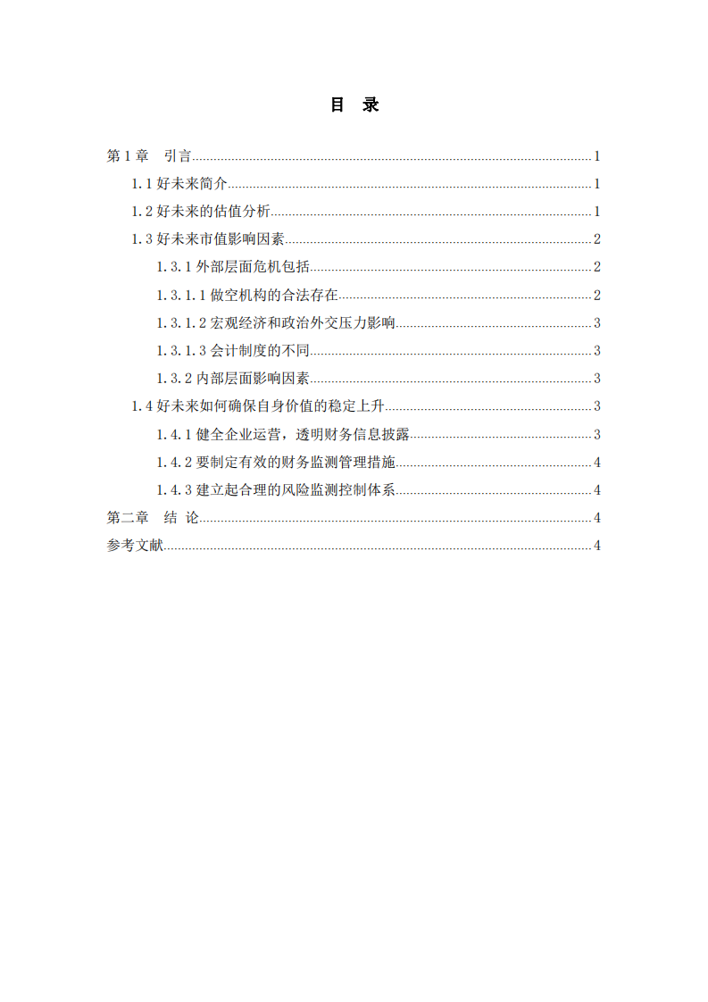 关于对好未来的估值分析-第3页-缩略图