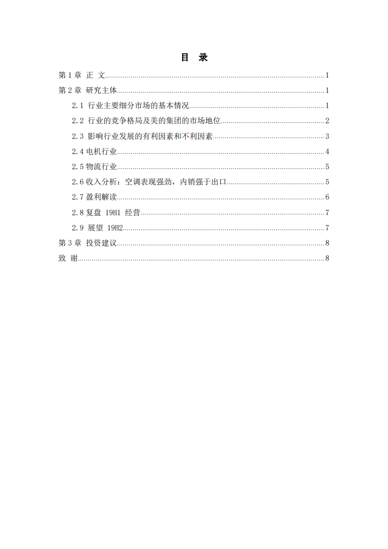 美的集團(tuán)的估值分析及研判-第3頁(yè)-縮略圖