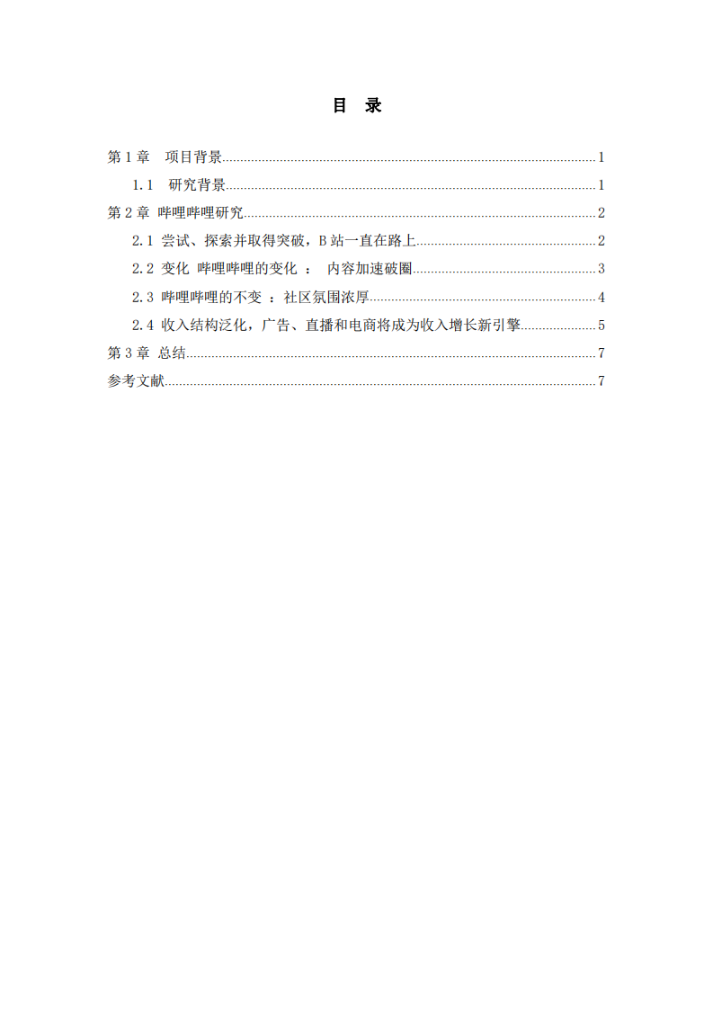 嗶哩嗶哩估值和研判-第3頁-縮略圖