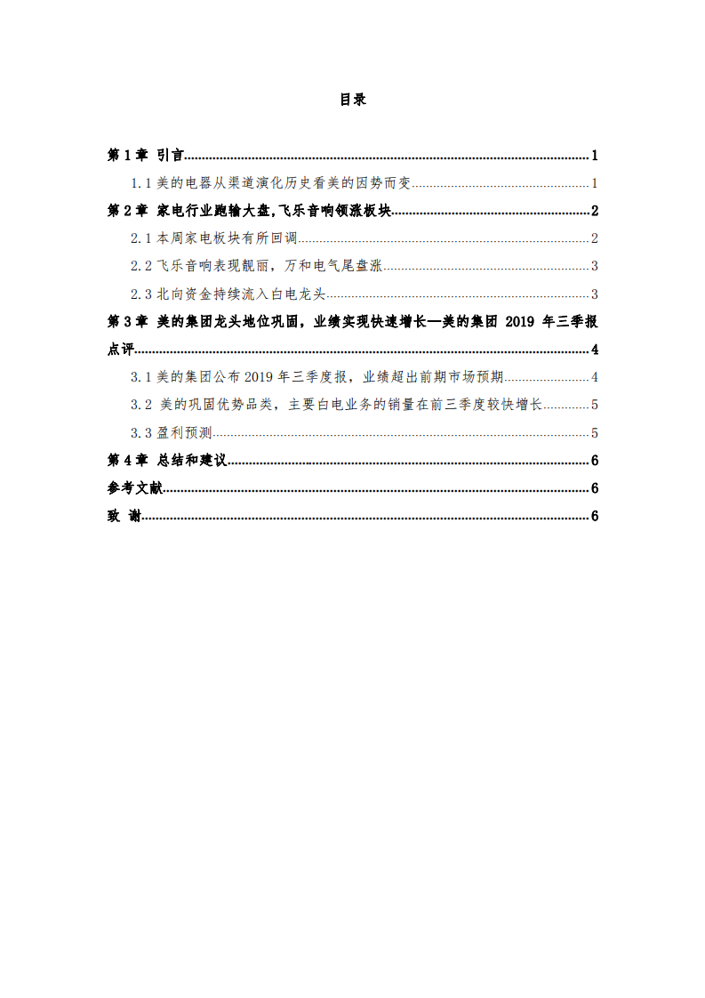 以美的電器為例做估值分析-第3頁(yè)-縮略圖