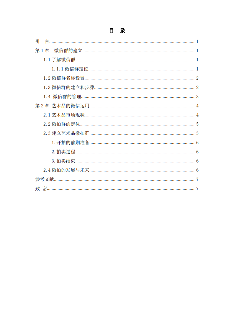 微信社群營(yíng)銷方案 -第3頁(yè)-縮略圖