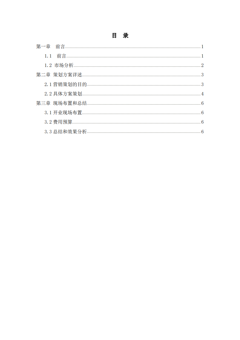 B 端营销—企业营销传播方案-第3页-缩略图