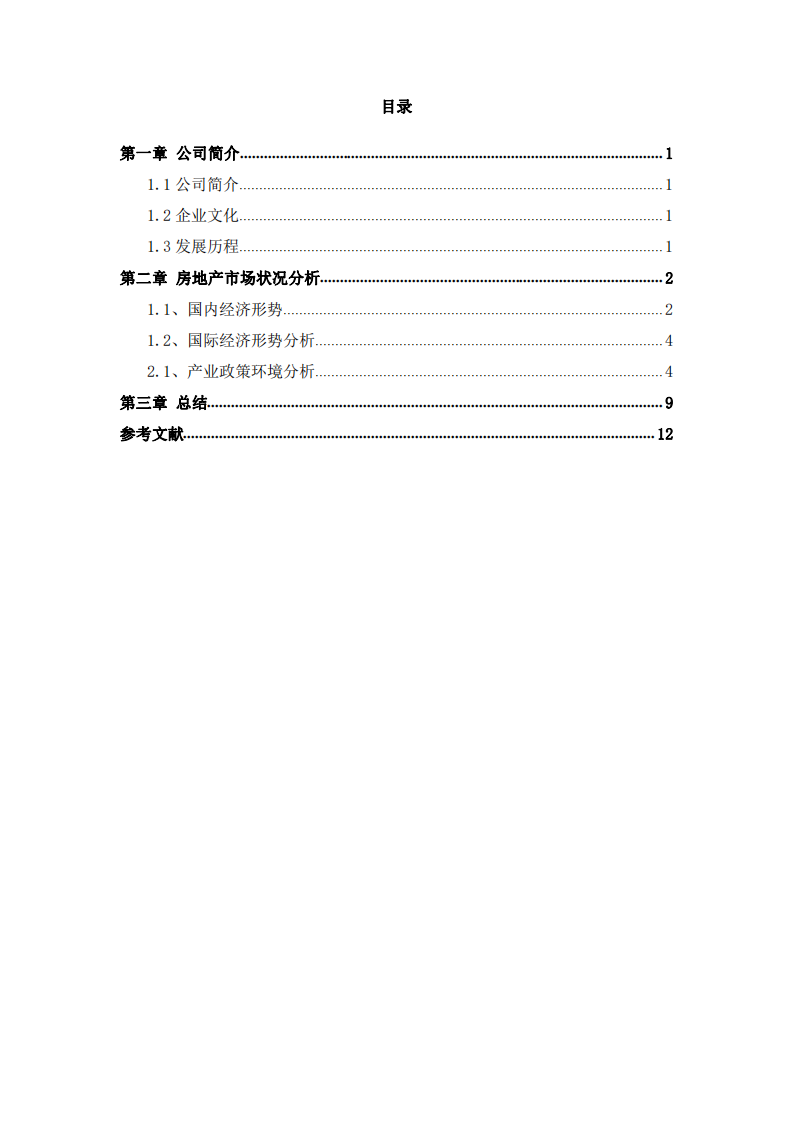 結合房地產(chǎn)公司發(fā)行的債券，比較分析收益率-第3頁-縮略圖