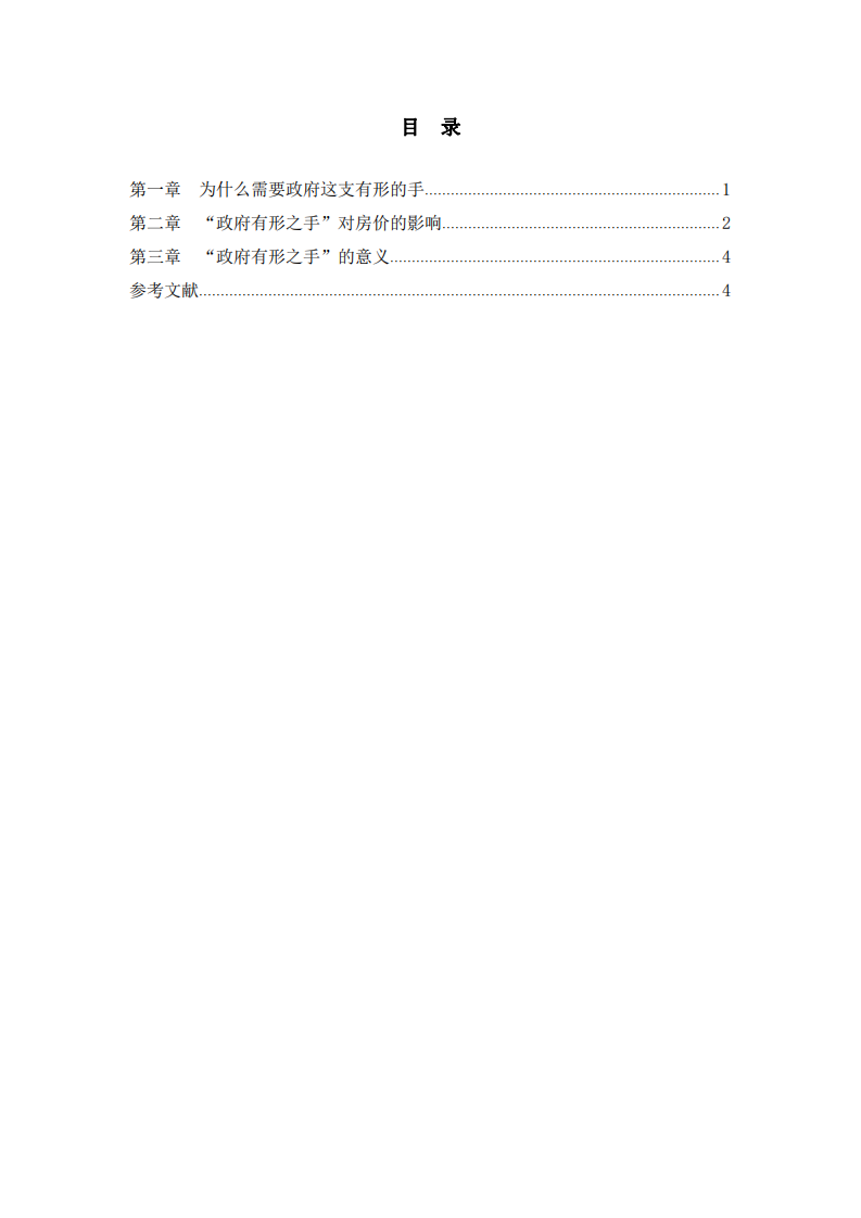 淺析“政府有形之手”對公司產(chǎn)品價格的影響-第3頁-縮略圖