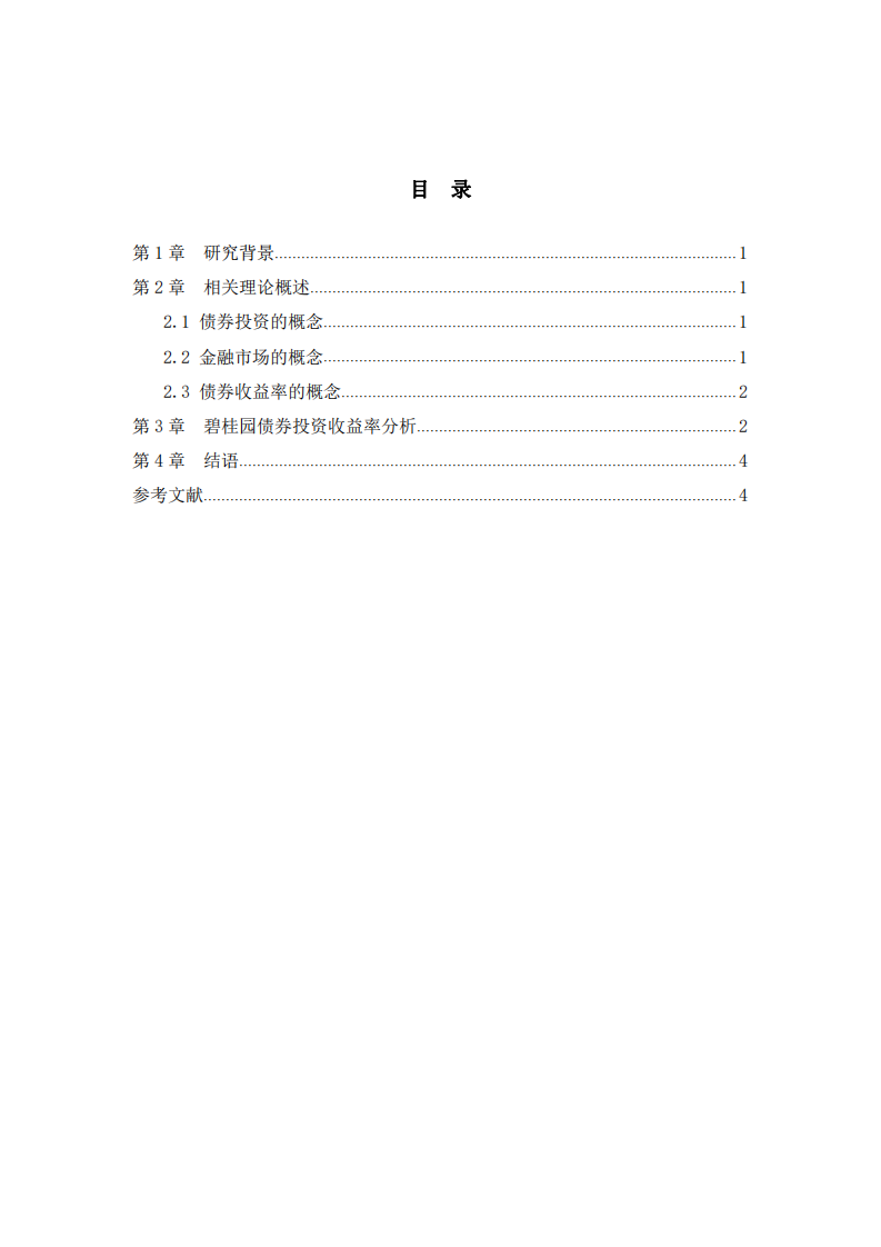   浅析碧桂园债券投资收益率 -第3页-缩略图