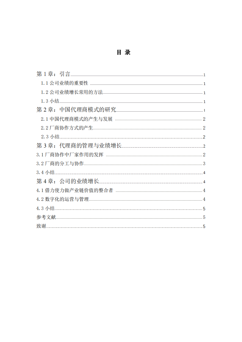 2021年公司业绩提升的方法 -第3页-缩略图