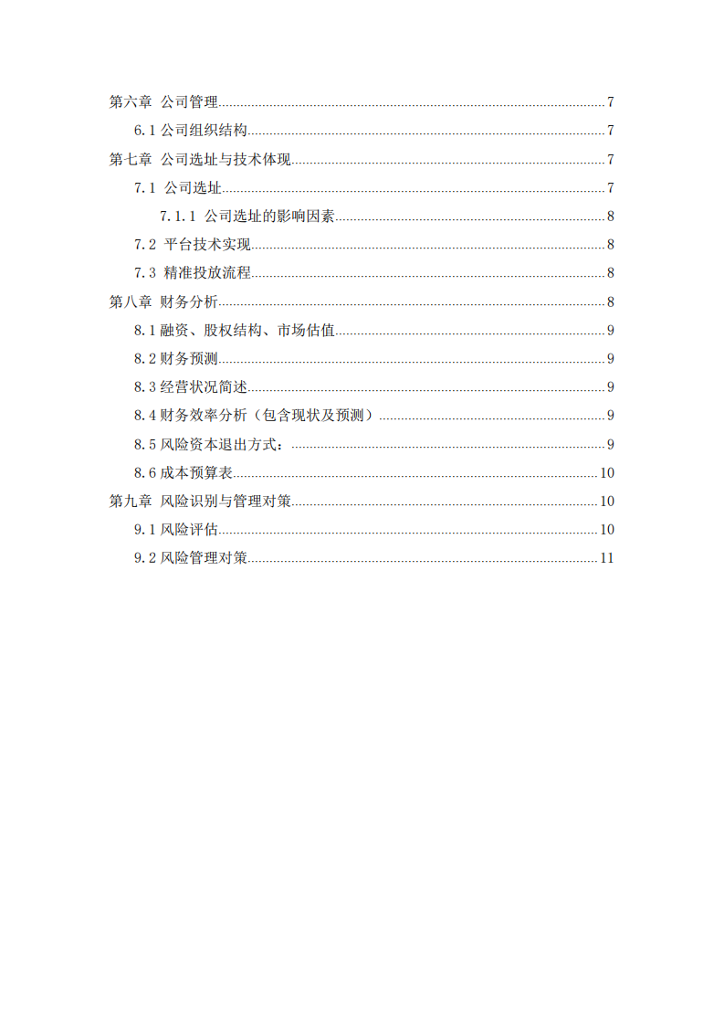 根據(jù)私域流量知識點(diǎn)制定社群營銷計(jì)劃書-第3頁-縮略圖