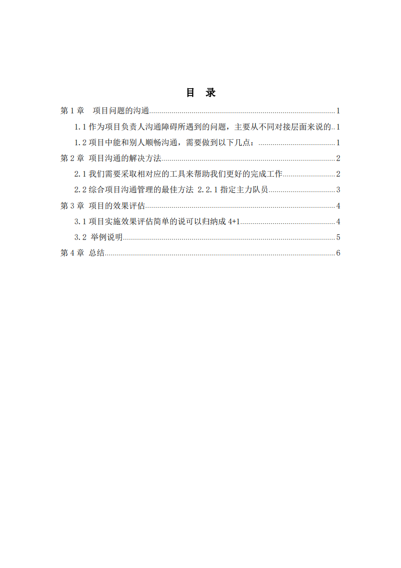  在燕窩項目實施過程中遇到的溝通問題和解決辦法，以及取得的效果 -第2頁-縮略圖