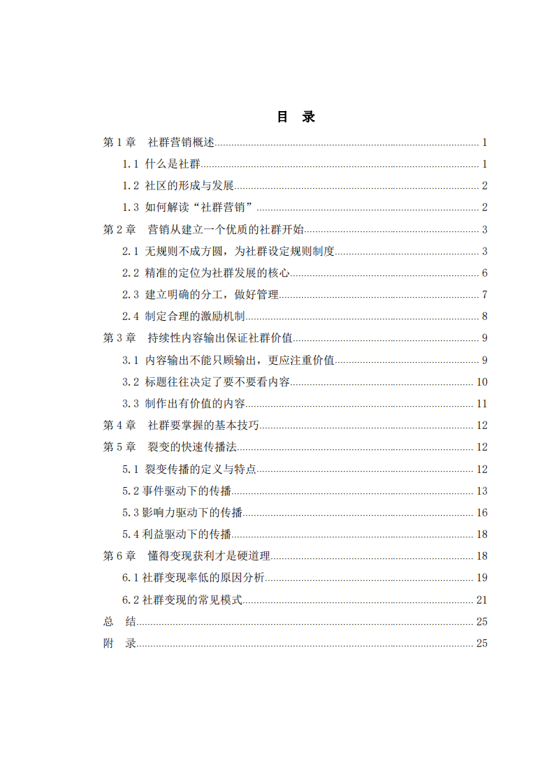    社群营销计划书 -第3页-缩略图