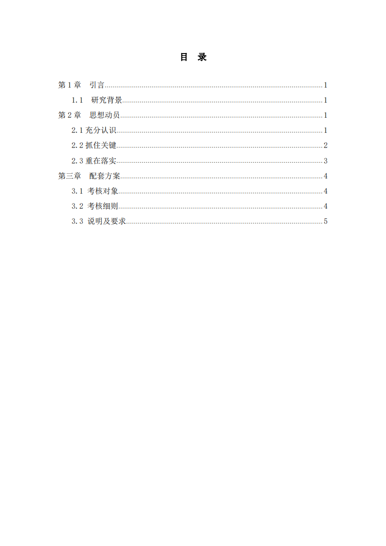 项目实施过程的沟通与解决-第3页-缩略图