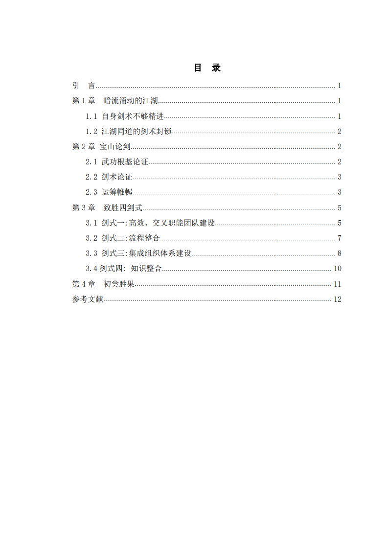 寶鋼技改自主創(chuàng)新路劍走偏鋒 -第3頁-縮略圖