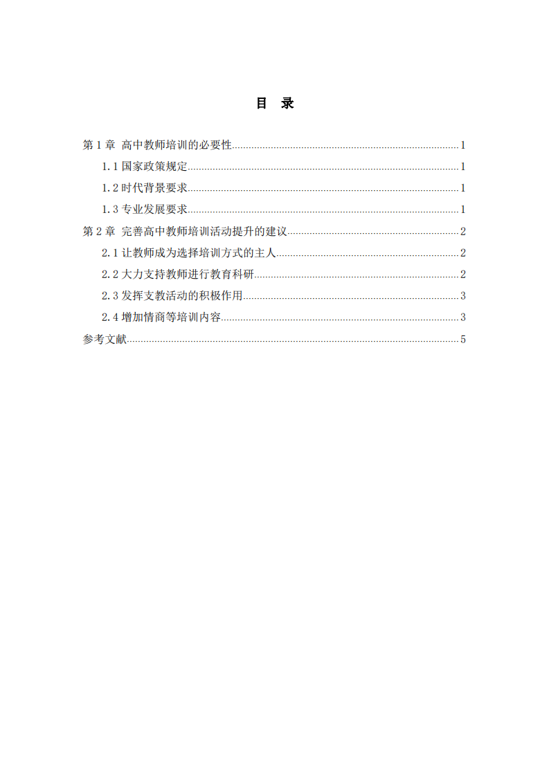 课程与教育改革背景下江苏地区教师培训活动的提升策略探讨  -第3页-缩略图