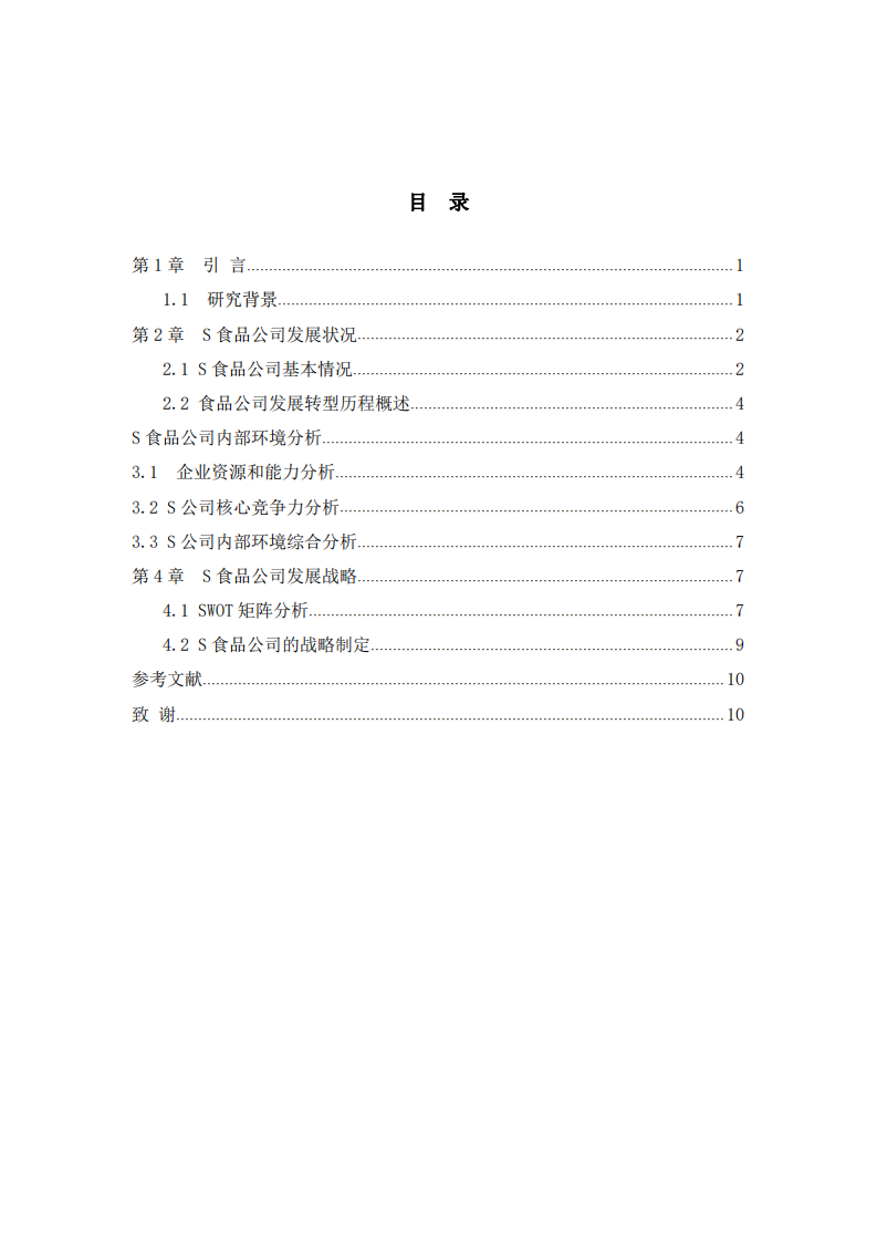 教育战略规划简答题 -第3页-缩略图