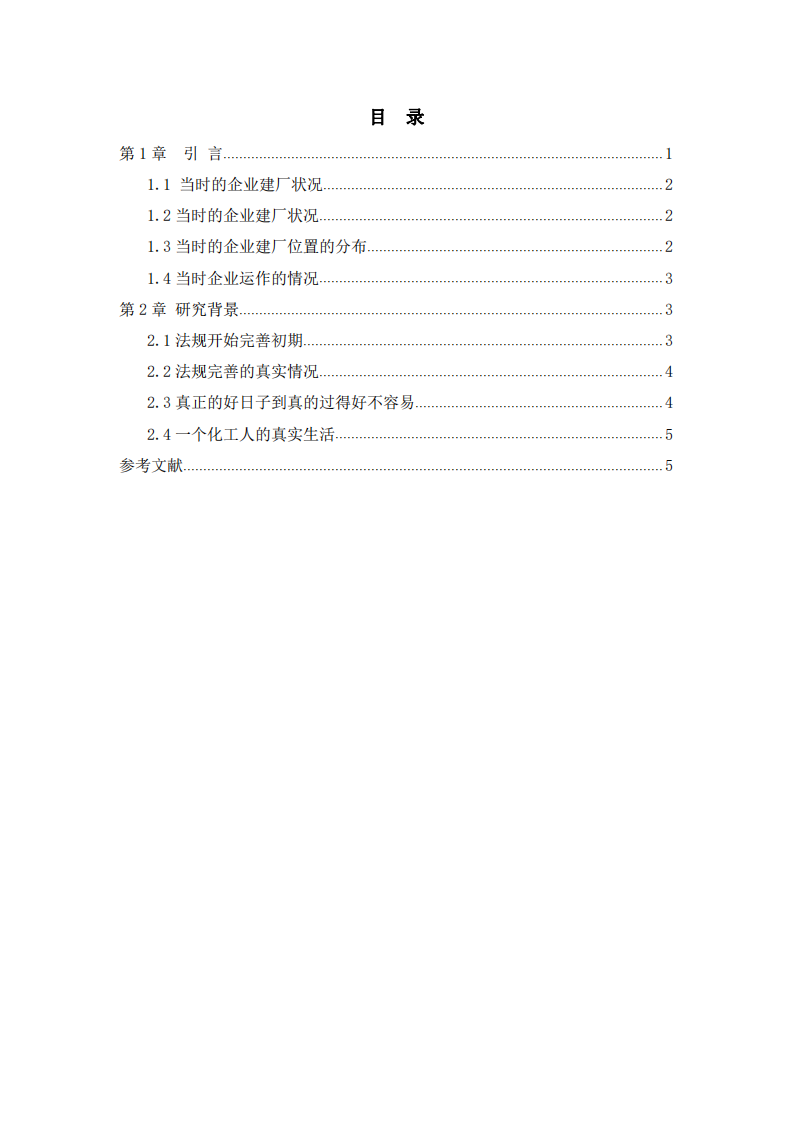 政府有形之手如何影響化工行業(yè)的生存  -第3頁-縮略圖