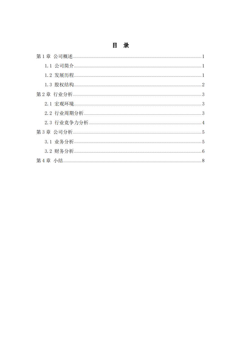 中芯国际估值分析  -第2页-缩略图