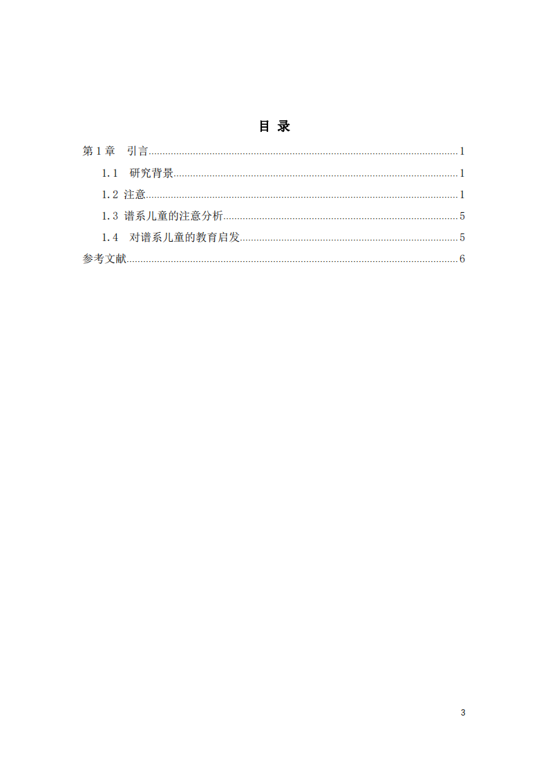 谈认知心理学对自闭症谱系教育的促进作用-第3页-缩略图