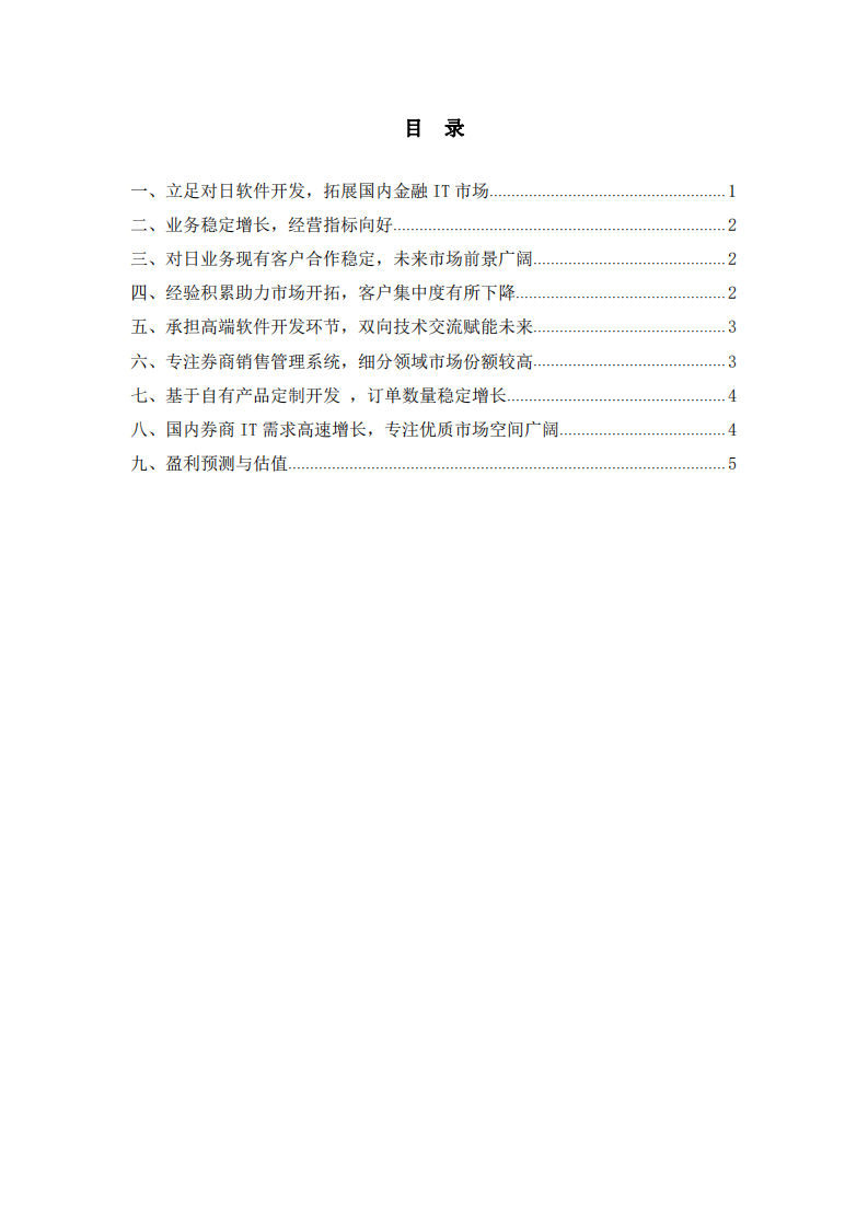 選擇一家科創(chuàng)板公司做估值分析，并給出你的研判 -第2頁-縮略圖