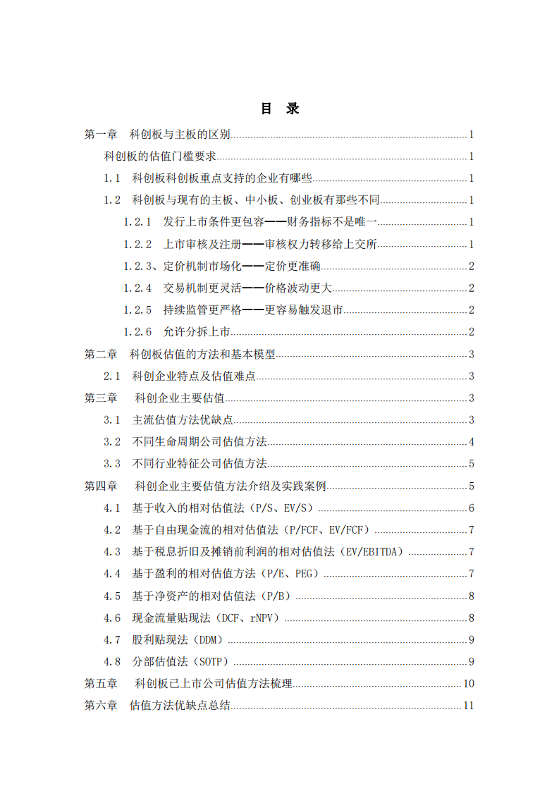 科創(chuàng)板公司做估值分析，并給出研判（蔚來汽車）-第2頁-縮略圖