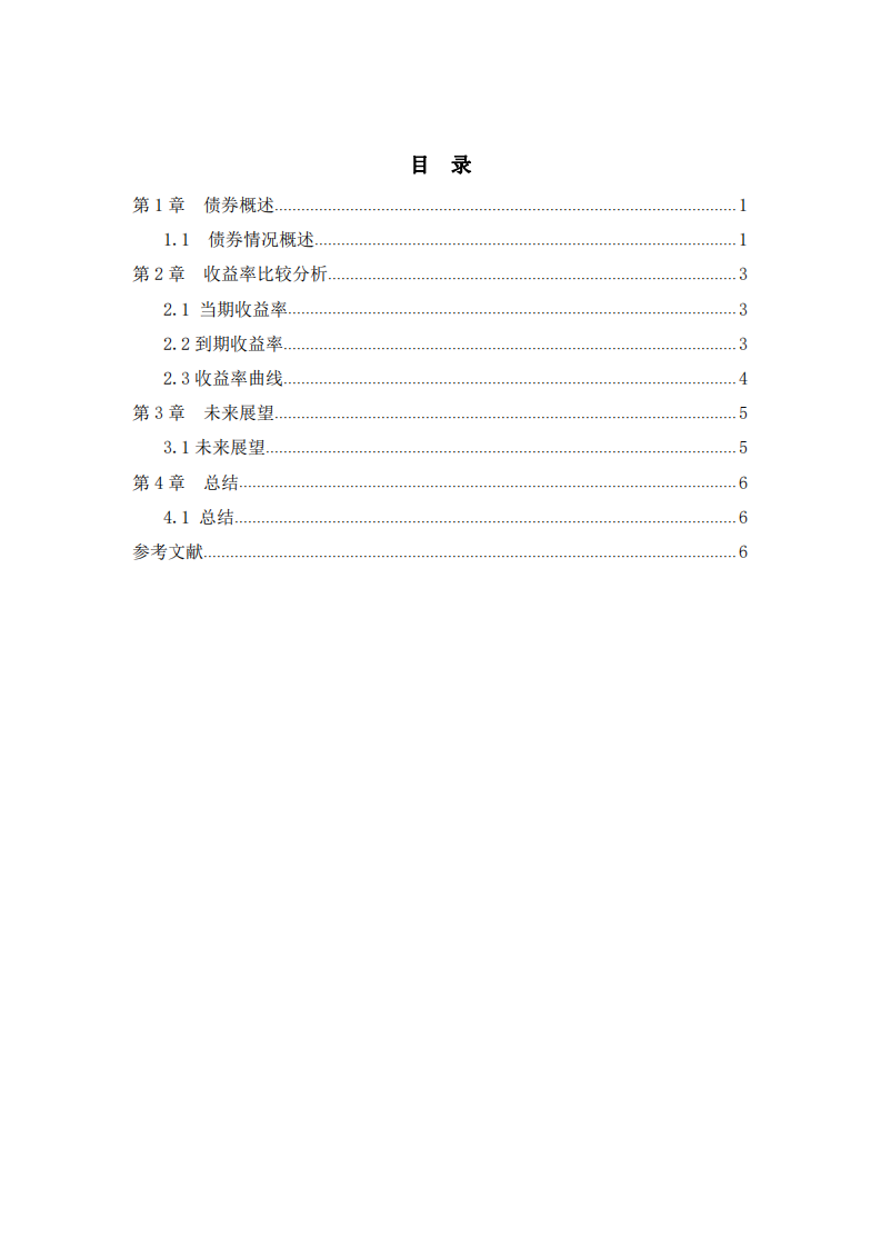 房地產(chǎn)債券收益率分析 -第2頁(yè)-縮略圖