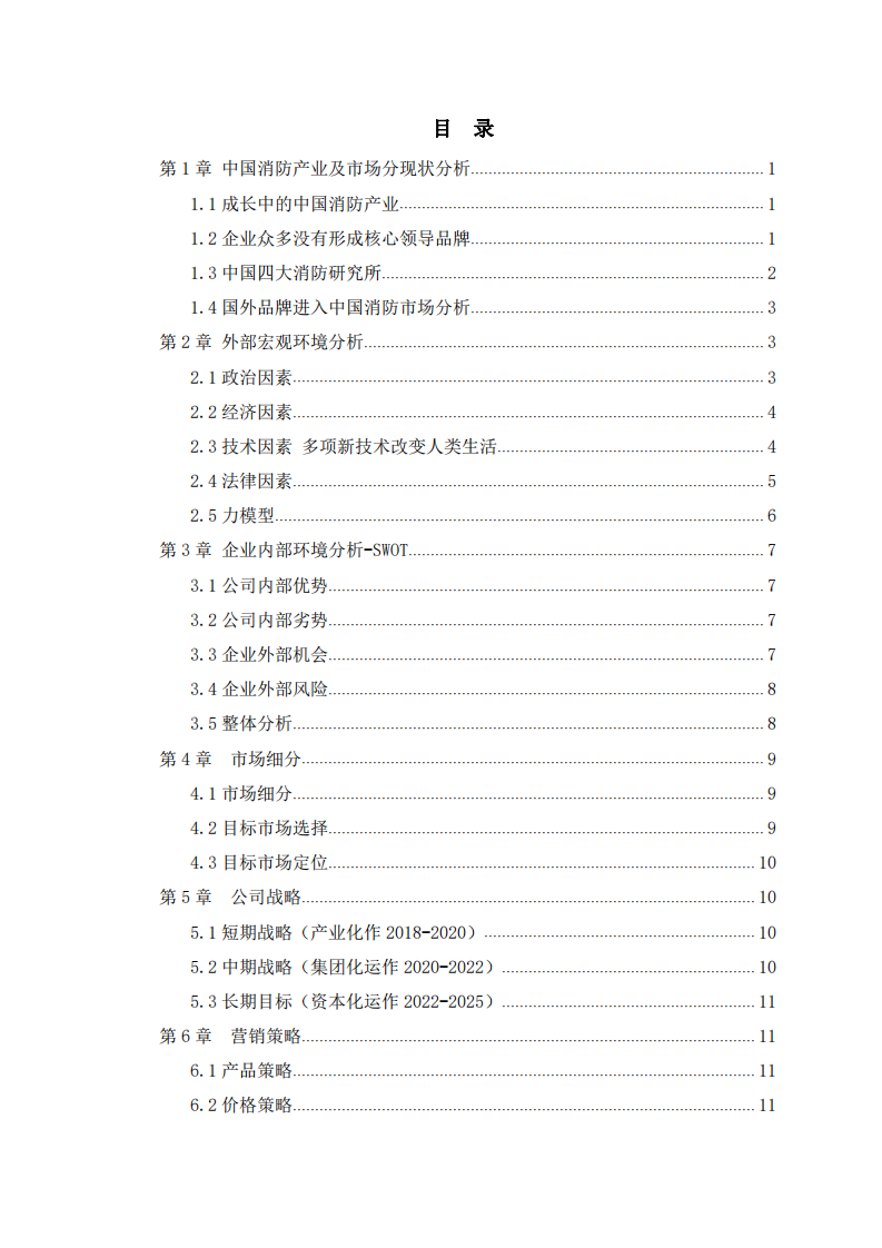 寰易集團(tuán)2021市場營銷策劃書  -第3頁-縮略圖