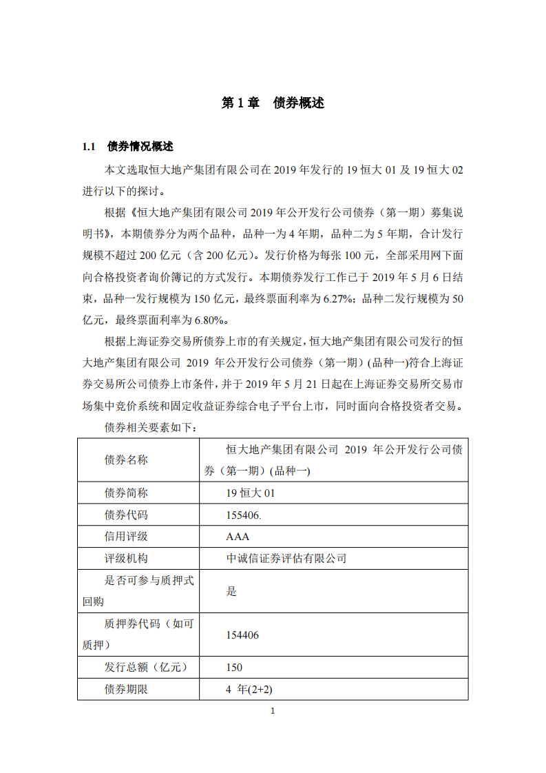 房地產(chǎn)債券收益率分析 -第3頁(yè)-縮略圖