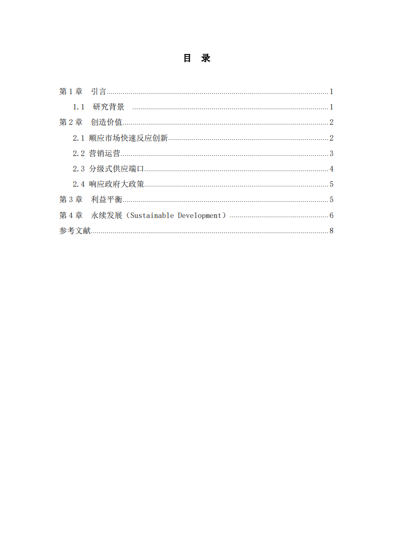 关于传宗宝TCM健康医疗科技产业的运营规划 -第3页-缩略图