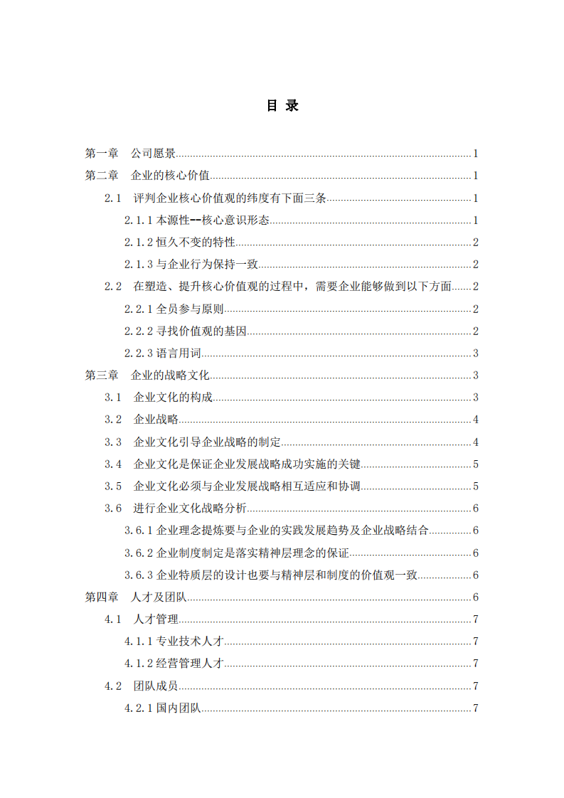 通过北斗七星分析公司运营方案  -第3页-缩略图