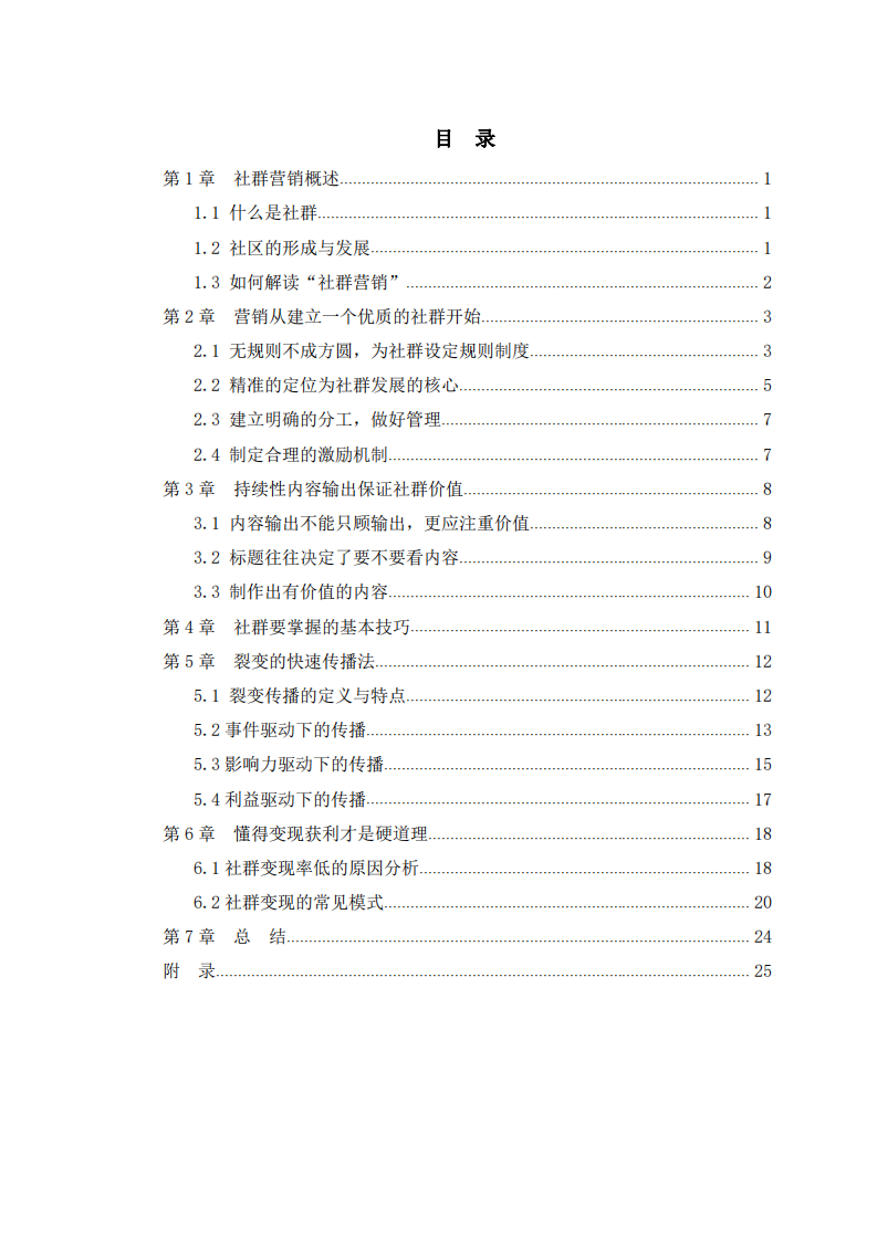 社群營銷計劃書  -第3頁-縮略圖