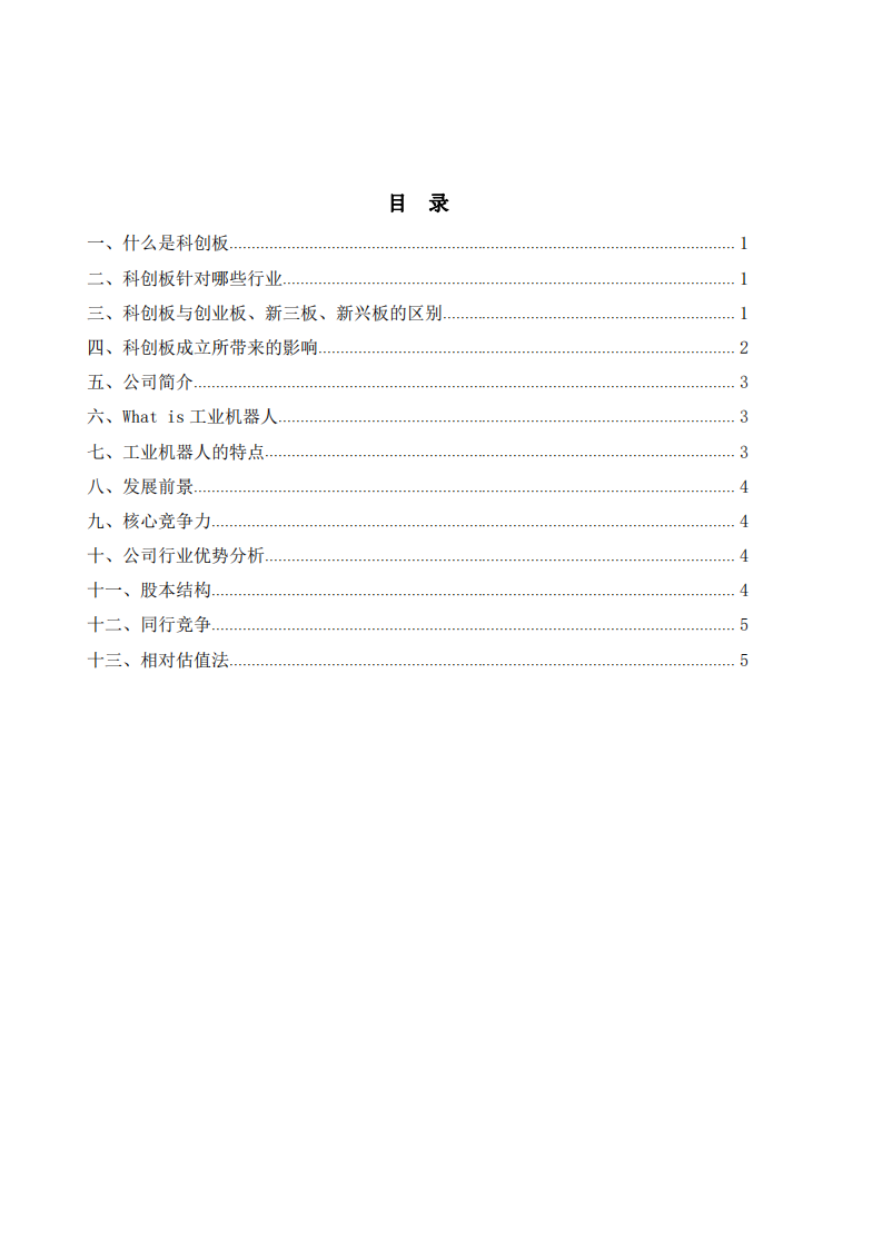 機(jī)器人公司估值分析 -第2頁-縮略圖