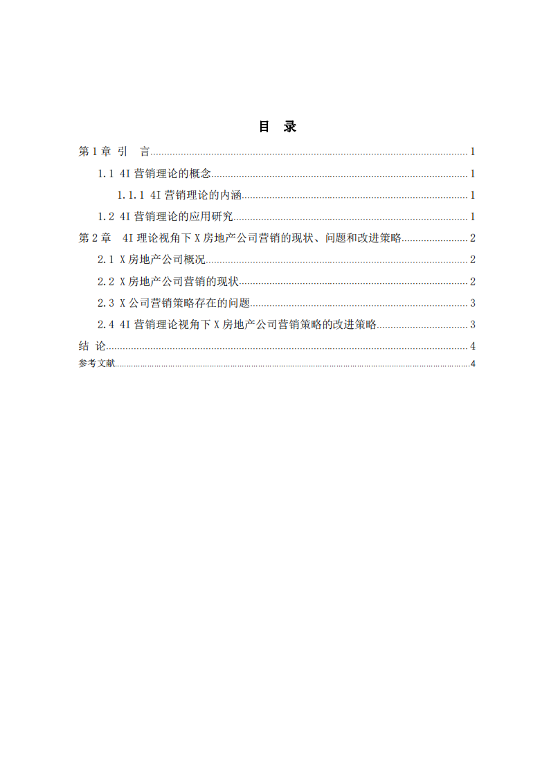 4I营销理论视角下X房地产公司营销策略提升办法-第3页-缩略图